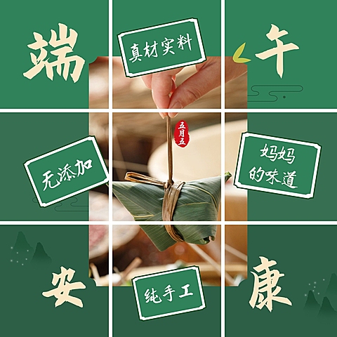 微商端午节产品营销九宫格