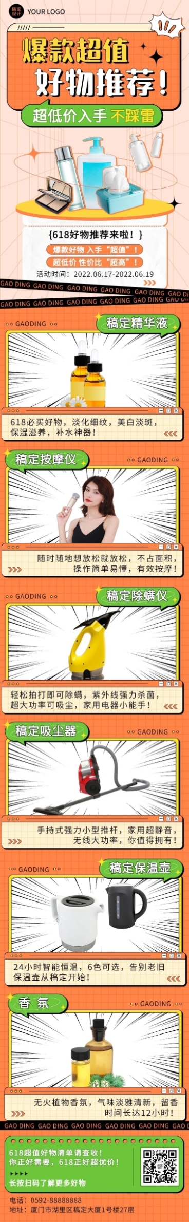 618年中大促好物推荐营销文章长图预览效果