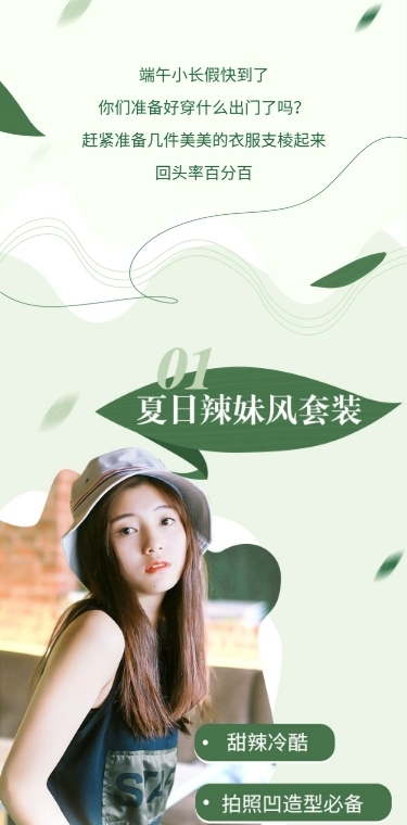 端午节产品展示促销文章长图