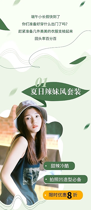 端午节产品展示促销文章长图