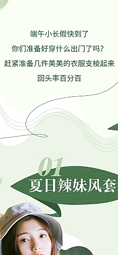 端午节产品展示促销文章长图