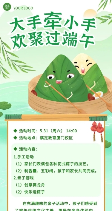 端午节亲子活动宣传长图海报