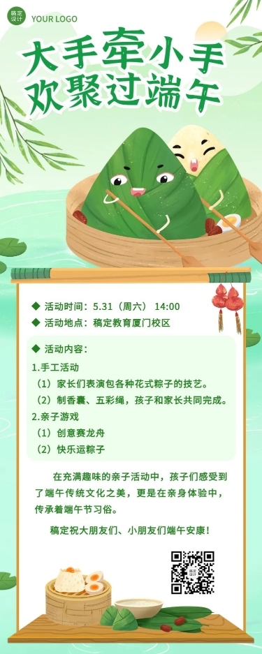 端午节亲子活动宣传长图海报