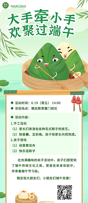 端午节亲子活动宣传长图海报
