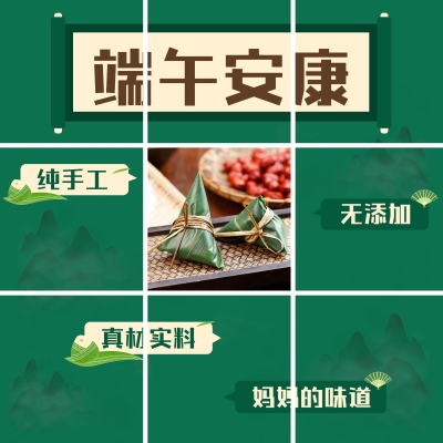 微商端午节产品营销九宫格