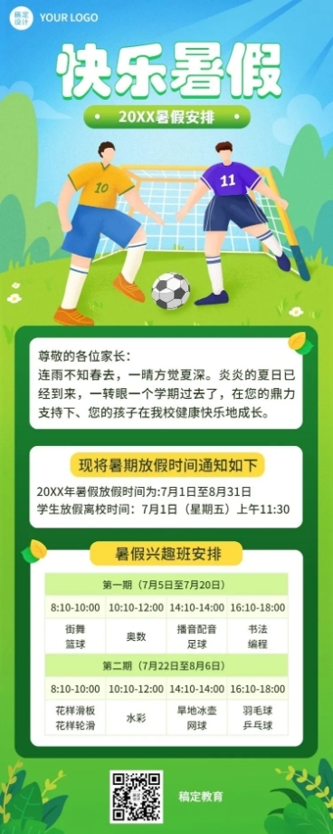 暑假放假通知假期安排长图海报预览效果