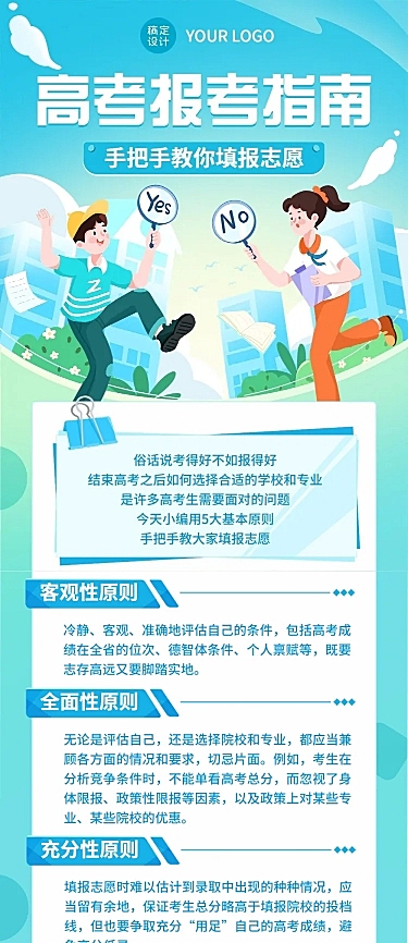 高考热点话题高考志愿填报插画文章长图