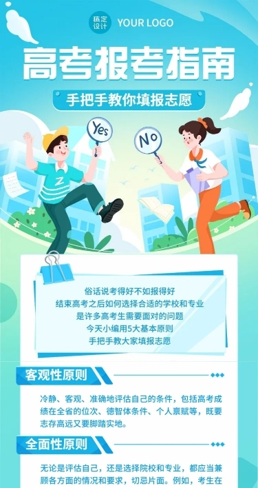 高考热点话题高考志愿填报插画文章长图