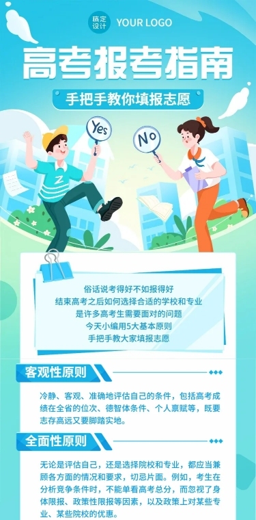 高考热点话题高考志愿填报插画文章长图