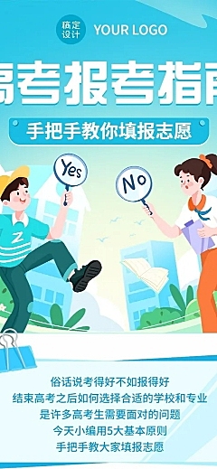 高考热点话题高考志愿填报插画文章长图