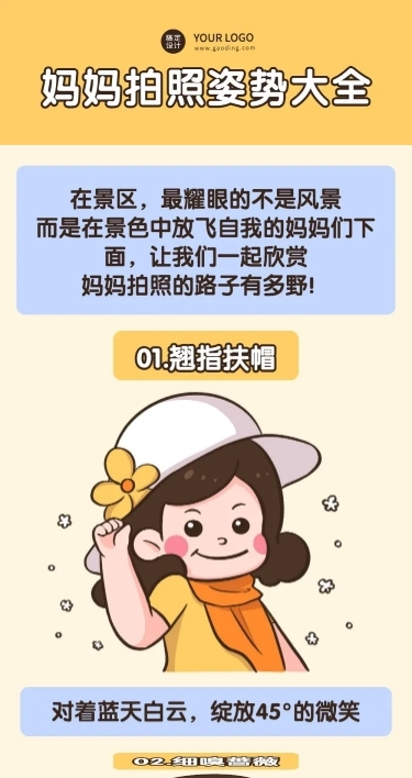 母亲节节日话题母亲拍照姿势插画条漫