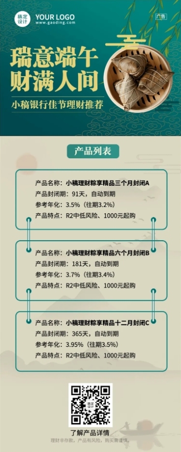 端午节金融保险投资理财产品推荐营销长图海报预览效果