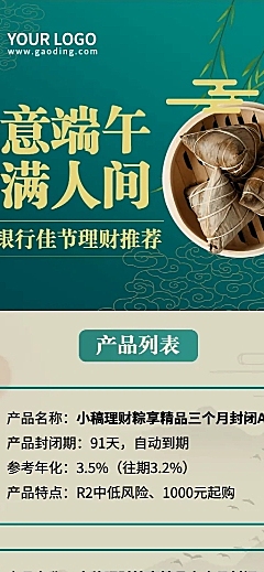 端午节金融保险投资理财产品推荐营销长图海报