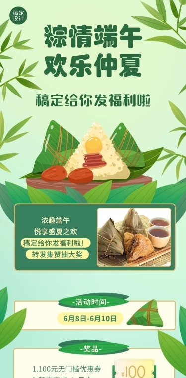 端午节活动促销插画文章长图