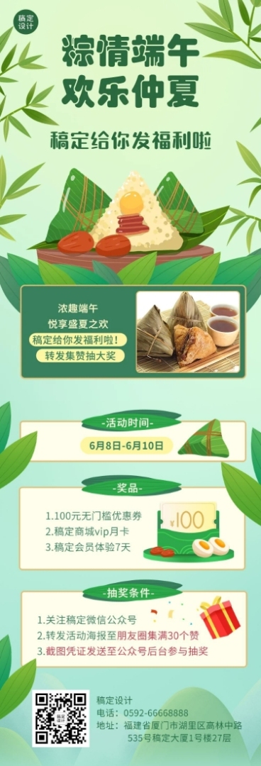 端午节活动促销插画文章长图预览效果