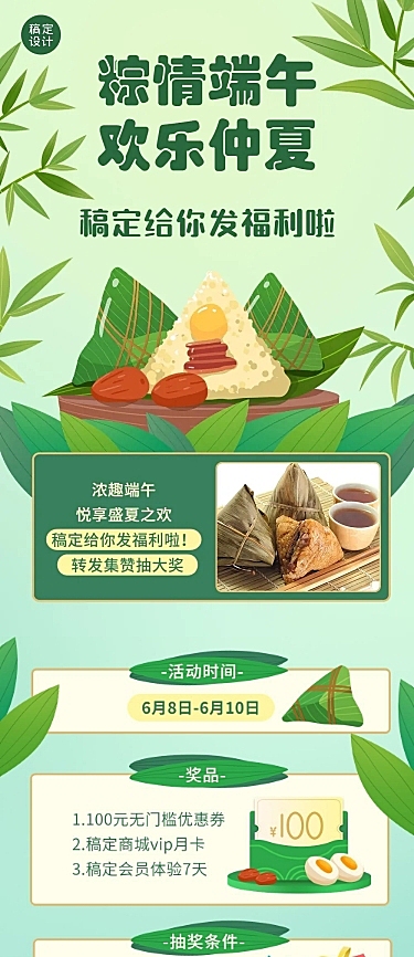 端午节活动促销插画文章长图