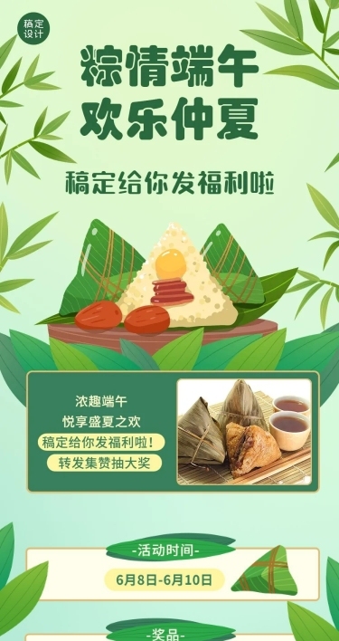 端午节活动促销插画文章长图