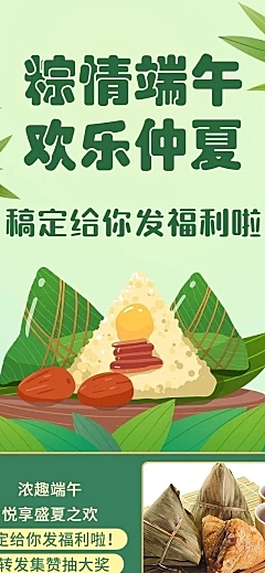 端午节活动促销插画文章长图
