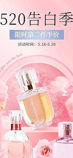 精致520情人节美妆香水店铺首页