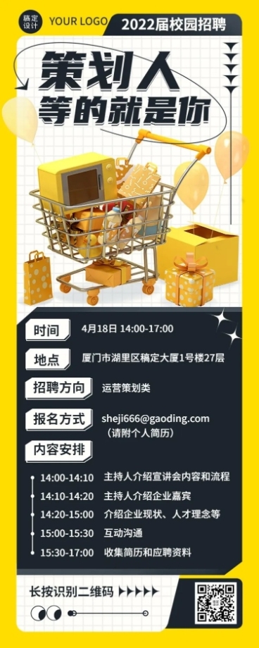 毕业季校园招聘会流程安排长图海报预览效果