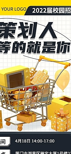 毕业季校园招聘会流程安排长图海报