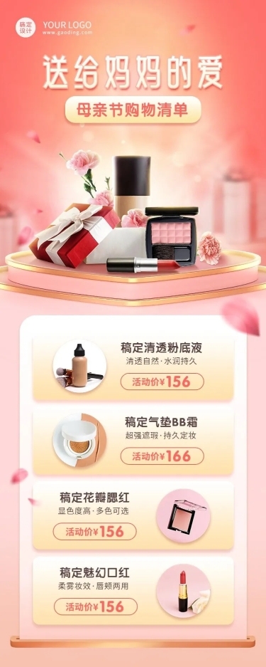 微商母亲节美妆产品促销活动营销长图海报