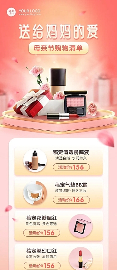 微商母亲节美妆产品促销活动营销长图海报