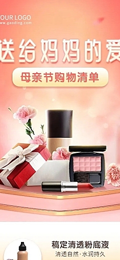 微商母亲节美妆产品促销活动营销长图海报