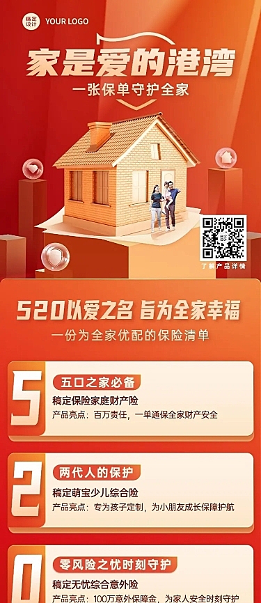 金融保险520节日营销产品介绍保险配置清单长图海报