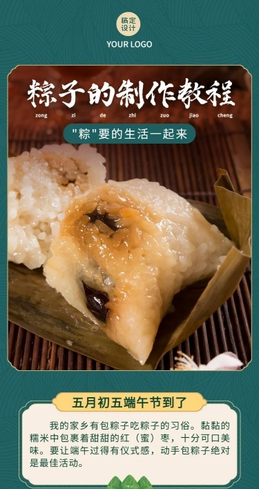 端午节餐饮粽子制作教程文章长图
