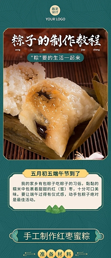 端午节餐饮粽子制作教程文章长图