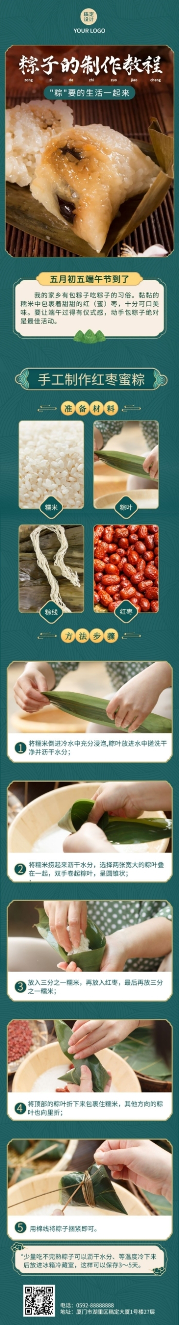 端午节餐饮粽子制作教程文章长图预览效果