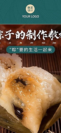 端午节餐饮粽子制作教程文章长图