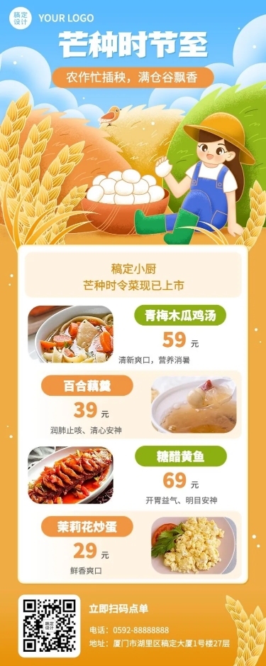 餐饮芒种小吃快餐长图海报