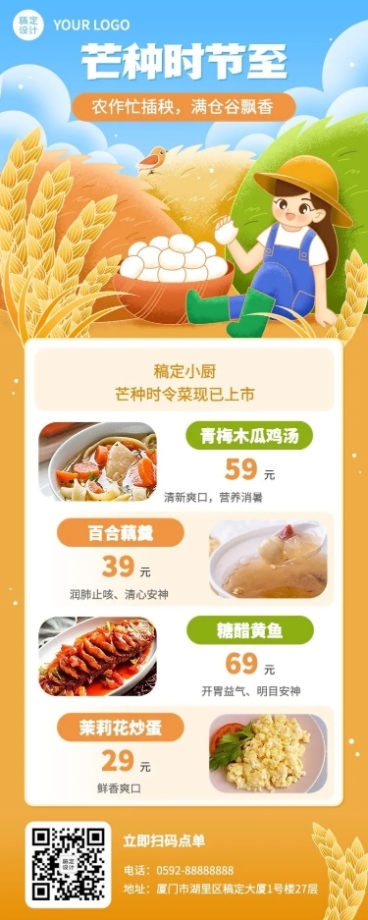 餐饮芒种小吃快餐长图海报预览效果