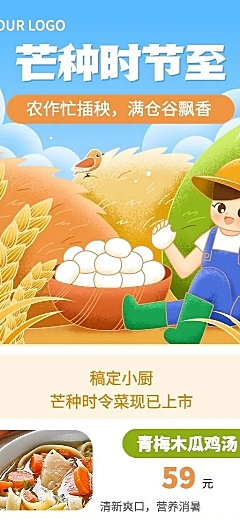 餐饮芒种小吃快餐长图海报