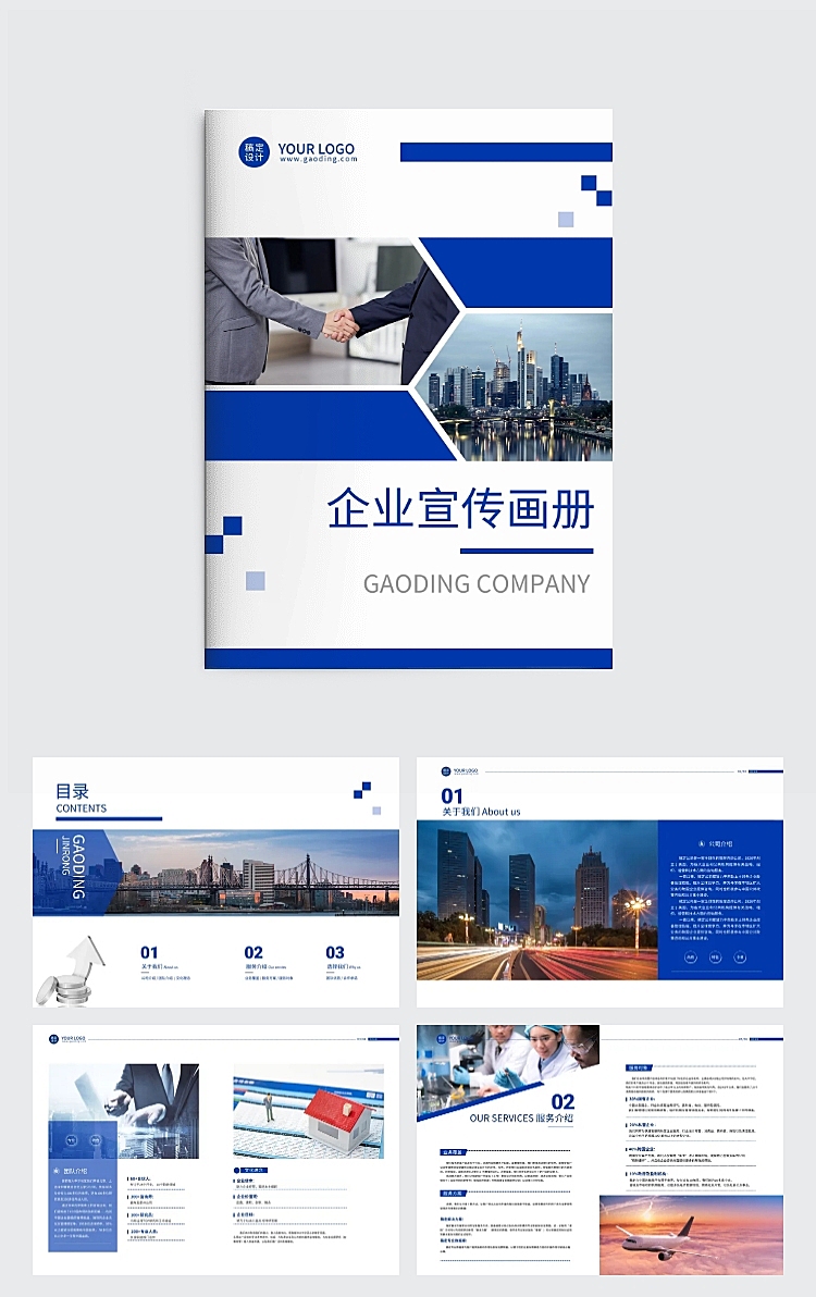 企业文化实景商务风企业宣传画册