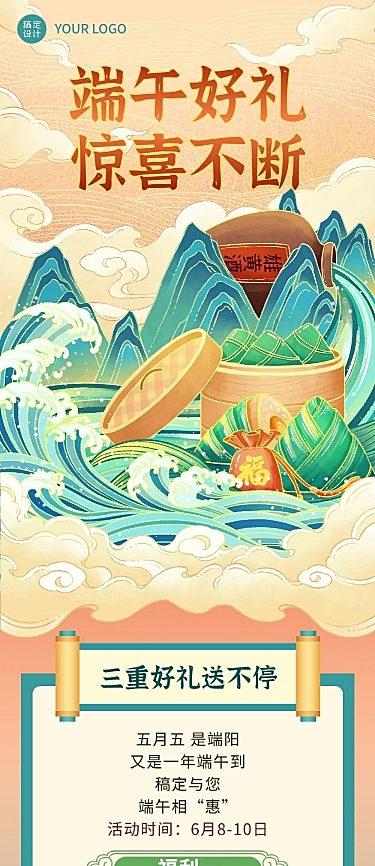 端午节活动促销插画文章长图