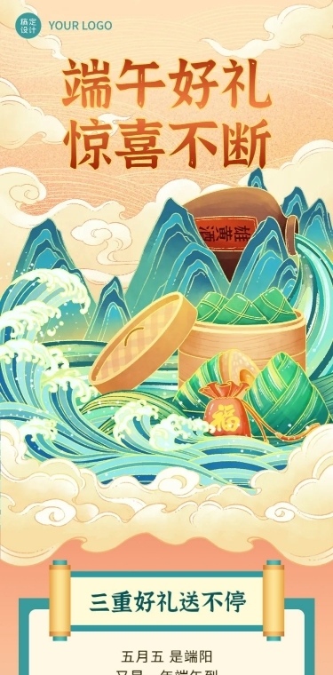 端午节活动促销插画文章长图