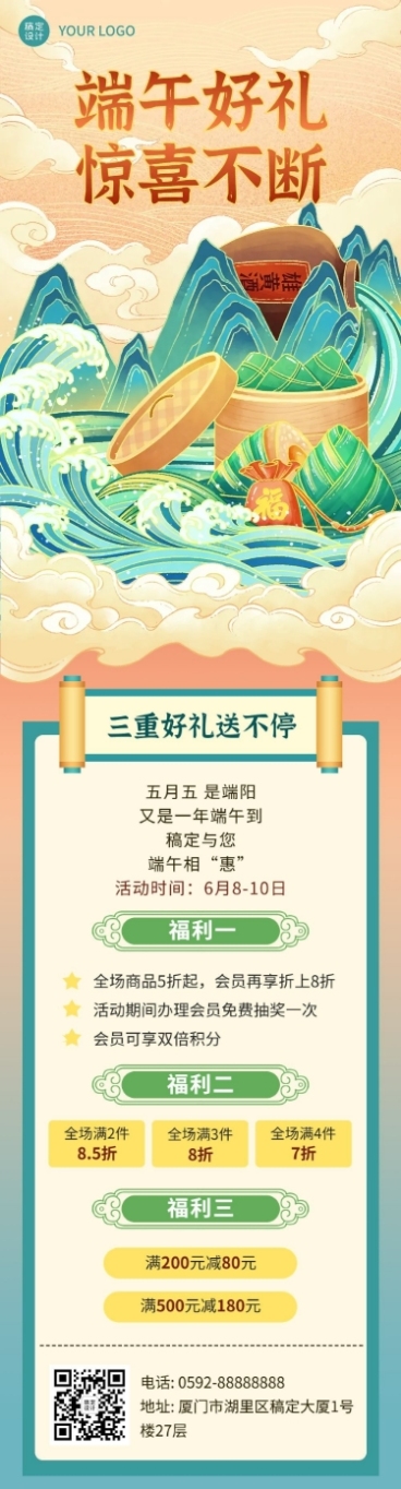 端午节活动促销插画文章长图预览效果