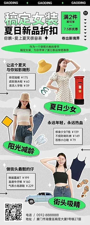 夏系列夏季女装服饰打折优惠活动营销长图海报