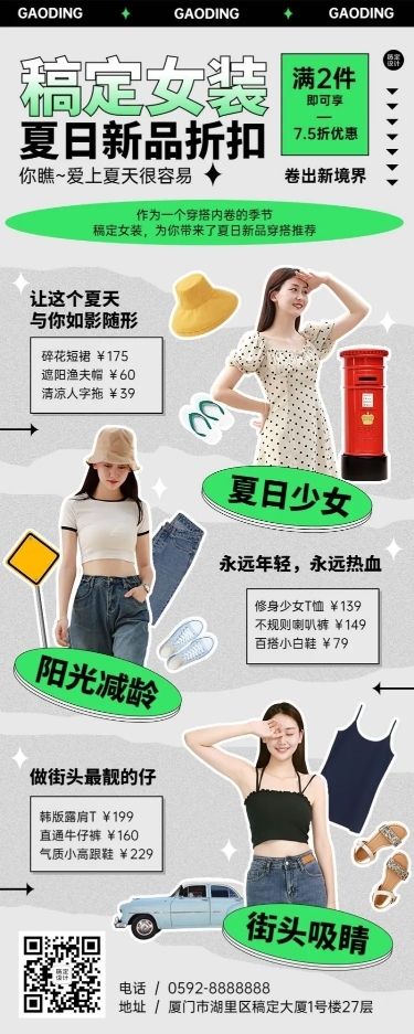 夏系列夏季女装服饰打折优惠活动营销长图海报