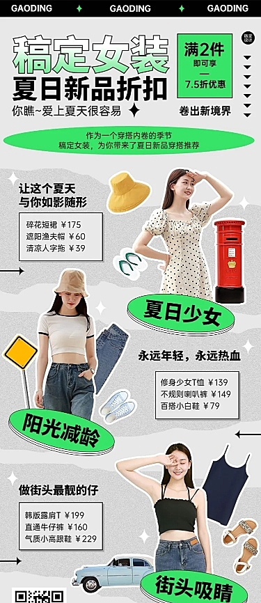 夏系列夏季女装服饰打折优惠活动营销长图海报
