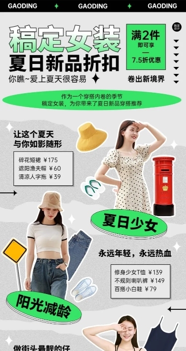夏系列夏季女装服饰打折优惠活动营销长图海报