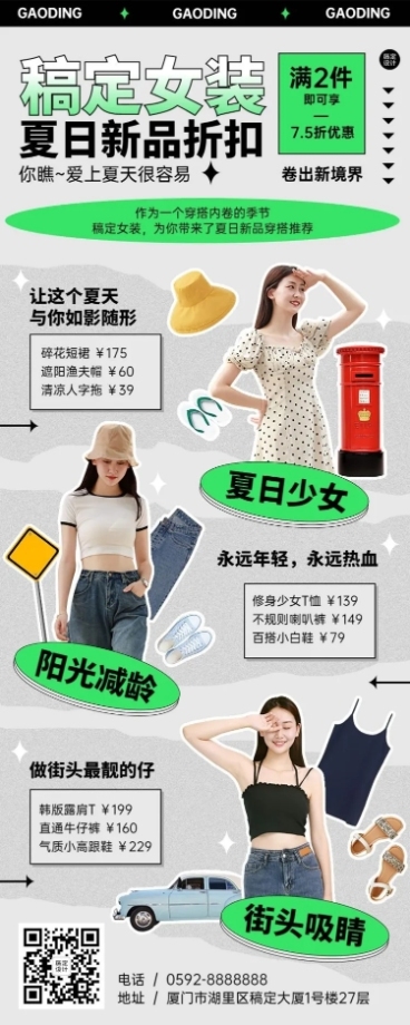 夏系列夏季女装服饰打折优惠活动营销长图海报预览效果