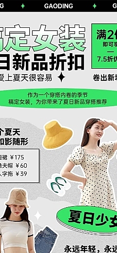 夏系列夏季女装服饰打折优惠活动营销长图海报