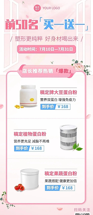 微商减肥塑身多产品营销长图海报