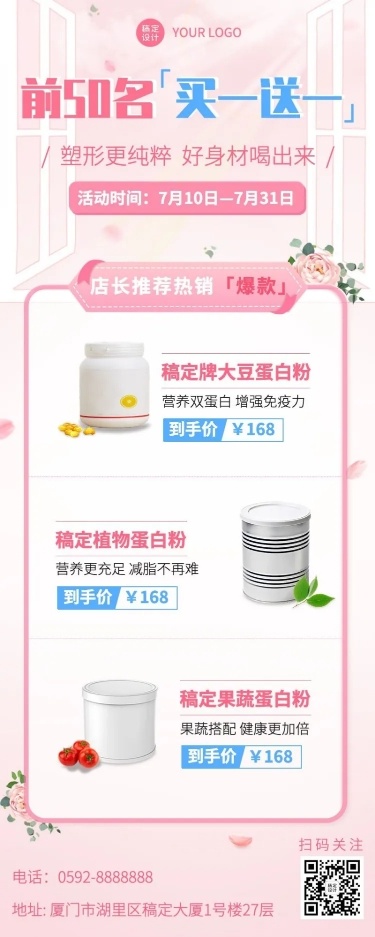 微商减肥塑身多产品营销长图海报