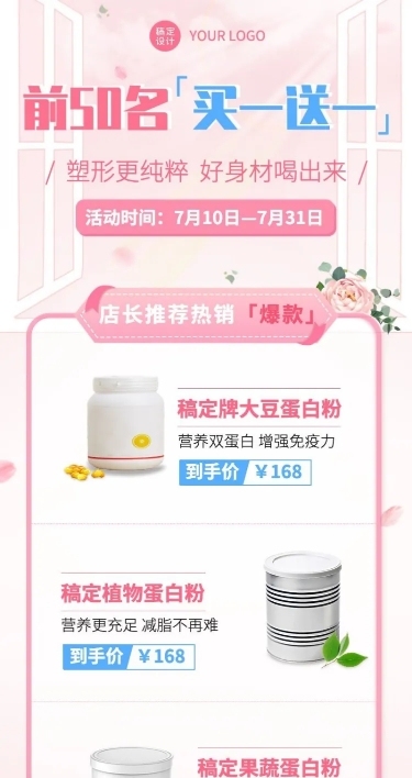微商减肥塑身多产品营销长图海报
