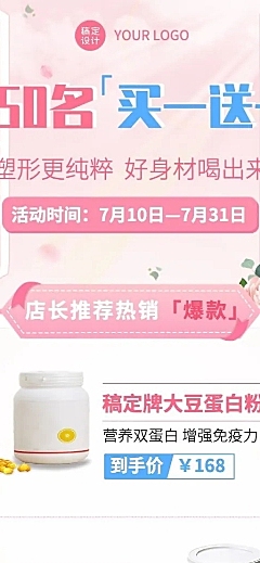 微商减肥塑身多产品营销长图海报